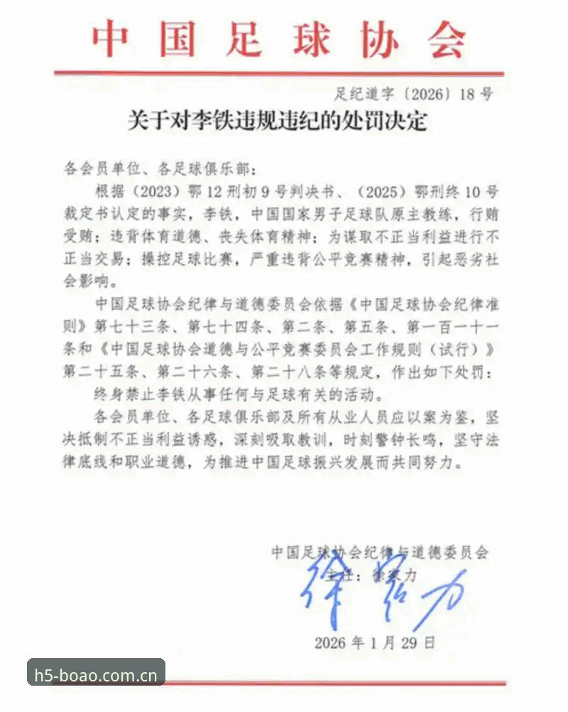 揭秘足坛反腐第三波：65人禁足名单背后的行业警示
